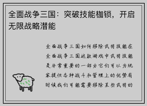 全面战争三国：突破技能枷锁，开启无限战略潜能